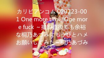 カリビアンコム 020723-001 One more time, One more fuck ～撮影直後でも余裕な桐乃あづみにもうひとハメお願いしてみた～桐乃あづみ