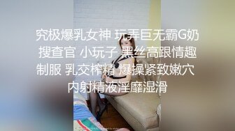 究极爆乳女神 玩弄巨无霸G奶搜查官 小玩子 黑丝高跟情趣制服 乳交榨精 爆操紧致嫩穴 内射精液淫靡湿滑