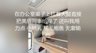 [原创] “求你了，别拍脸，我老公看见会杀了我的”人妻露脸偷情被拍