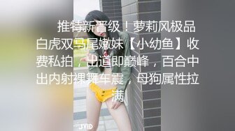 ❤️推特新晋级！萝莉风极品白虎双马尾嫩妹【小幼鱼】收费私拍，出道即巅峰，百合中出内射裸舞车震，母狗属性拉满