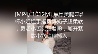 [MP4/ 1012M] 黑丝美腿C罩杯小姐姐手指拨弄奶子超柔软，灵活小舌头舔着JB，掰开紧致小穴等待插入