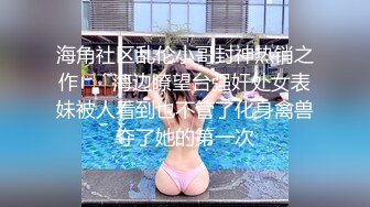 清纯美女被干爹爆操1