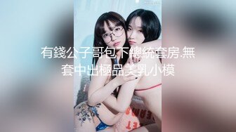 长沙-Ts美佳琪 - 一直艹直男，今天艹了姐妹，又是另外一种感觉，哈哈，艹得她喊救命！