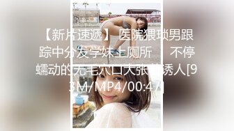 MJ作品眼镜哥MJ零零后舞蹈学院大一高冷女神唐X莫被各种玩弄完整版流出