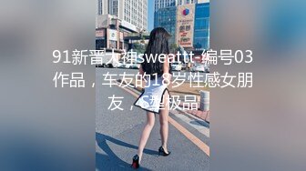 [MP4]良家00后小女友&nbsp;&nbsp;这次让她穿上黑丝&nbsp;&nbsp;一夜干不停&nbsp;&nbsp;躺平刷会抖音也不行 被干懵了直呼好累啊