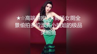 ★☆高端泄密☆★商场女厕全景偷拍多位漂亮小姐姐的极品美鲍鱼