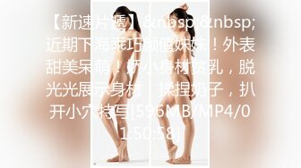 【新片速遞】怀春少女性感可爱，粉嫩的酮体诱惑白丝激情大秀，跟狼友互动撩骚，性感的逼逼道具抽插，呻吟可射淫水湿透骚穴[698MB/MP4/57:10]