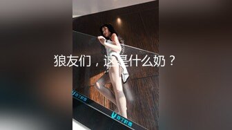 湖北实验中学教师偷情副校长，精液狂射美胸