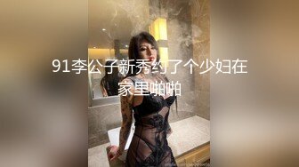 《风骚人妻㊙️小荡妇》叫这么大声不怕你老公生气吗？他现在就喜欢看我被别人操，现在肯定在偷偷打飞机！绿帽献娇妻给别人操 (3)