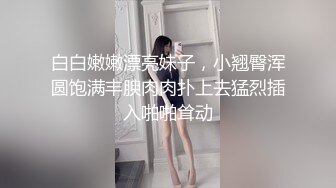 【南总极品探花】探探上勾搭的小姐姐，25岁，公司小白领，第二炮激战继续，大胸白臀，浪叫连连销魂呻吟