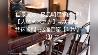 【限时观看】经典永存！3P完美身材 【完整版45分钟已上传下面简阶】