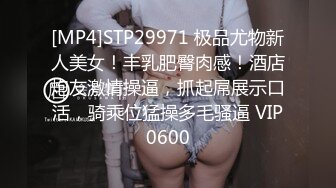 [MP4]顶级91大神专攻貌美萝莉少女▌唐伯虎 ▌蕾丝小姐姐女上位抽刺 圆润蜜尻紧致嫩鲍