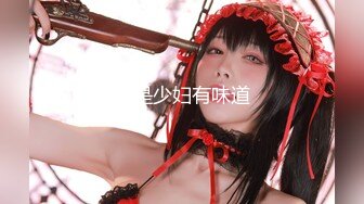 淫蕩大奶妹子發浪自摸.求8+9男友幹她