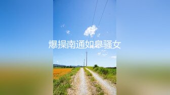 【新片速遞 】&nbsp;&nbsp;展会女厕蹲守长凳上休息的制服长发美眉❤️终于看到她的大肥鲍[102M/MP4/01:11]