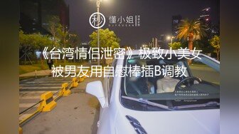 [MP4]超可爱美少女〖酸猫妹妹〗最新臻品-在艺术与情色之间 运用身体作画的女孩