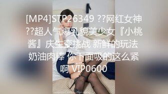 [MP4]STP26349 ??网红女神??超人气爆乳貌美少女『小桃酱』庆生变挑战 新鲜的玩法 奶油肉棒 你下面吸的这么紧啊 VIP0600