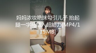 QD-012-为了被哥哥操无所不用其极.吾家有妹淫荡骚穴-洁咪