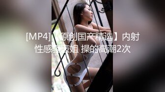 [MP4/270M]9/24最新 网洞丝袜女上位后入姿势欲火焚身享受销魂的体验VIP1196