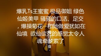 ★☆稀缺资源☆★女神降临，明星气质顶级身材，人气大美人【小福贵儿】罕见大尺度，裸艳舞诱惑、道具紫薇、无套啪啪，高潮脸爽死人8V (6)