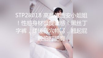 【乱伦通奸大神】善良的小嫂子 炸裂强制找人3P亲嫂子 黑丝诱惑前后夹击 啊~啊~好爽 还有啥招 爽到抽搐