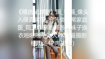 【新速片遞】&nbsp;&nbsp;南京Ts小七七♈ - 有00后美女一起开火车哦，被超大弯鸡巴插射了很多！[37M/MP4/01:37]