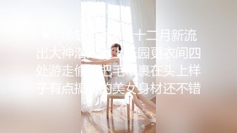 [MP4/1.25G]【私密群第39季】高端私密群内部福利39季美女如云