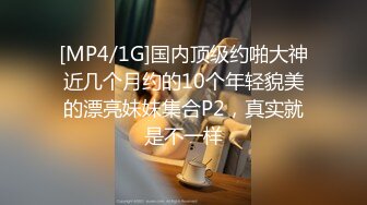 【新片速遞】2022-4-25【持无套内射】傍晚小巷找站街女，好几个小姐姐选了个，跟着到小房间，脱下短裤等待插入[145MB/MP4/00:21:37]