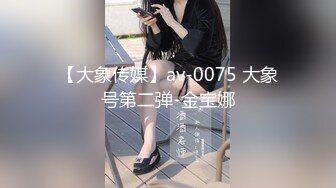 【秦总会所探花】硕果仅存唯一探花，漂亮小姐姐，被操的表情扭曲，纯天然大奶子，黑丝诱惑精彩佳作