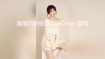 “你把我弄成这样一会我怎么见我男朋友啊？”（完整27部简芥看）