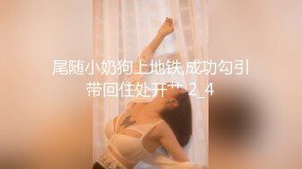 《新鲜出炉重磅》新晋无敌反差福利姬推特19岁极品花季美少女【小瓜陆】露脸私拍，道具紫薇洗澡被炮友舔逼啪啪欲仙欲死 (1)