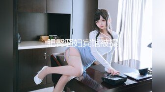 【男模只约姑娘】极品闺蜜返场，五星级酒店，淫乱4P，蜂腰翘臀，美人如玉，精彩佳作淫靡盛宴