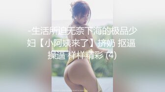 onlyfans淫妻绿帽【swingdog】 约单男3p啪啪 无套输出最新合集【496V】 (233)