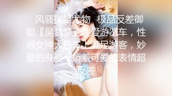 OF流出神仙顔值爆乳美人【Aom_ yumi】 超頂女神 大大大F博主