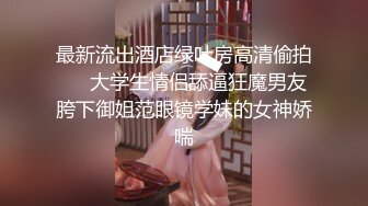 巅峰淫妻『巧克力牛奶』最新流出 -黑丝淫妻找单男和男友疯狂3P 前怼后操口爆