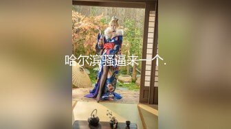 偷拍良家妇女的私密生活，【SPA养生之道】身材级品的美女第一次做SPA 有点不好意思放不开