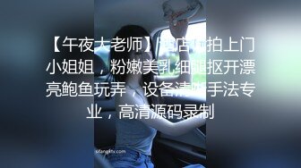 清纯反差小母狗Twitter萝莉『格格喵』福利私拍，勾人小妖精被大鸡巴爸爸无套爆炒内射，小穴穴被灌满爸爸精液流出