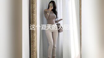 外表清纯又极度反差的小妹妹，用扩音器特写子宫给网友展示，美乳很坚挺，很诱惑。