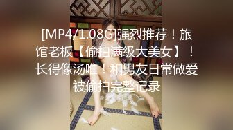 [MP4/1.08G]强烈推荐！旅馆老板【偷拍满级大美女】！长得像汤唯！和男友日常做爱被偷拍完整记录