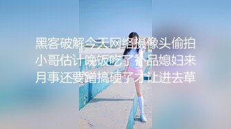 潜入学校女厕多角度偷拍美女班花 贴她的屁股太近被她发现了