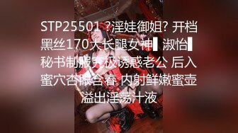 STP25501 ?淫娃御姐? 开档黑丝170大长腿女神▌淑怡▌秘书制服究极诱惑老公 后入蜜穴杏眼含春 内射鲜嫩蜜壶溢出淫荡汁液