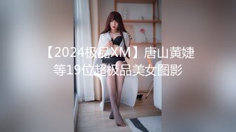 【 调教骚母狗】年轻貌美美少妇骚母狗被调教 看样子实在是太饥渴了 视频泄露流出 (2)