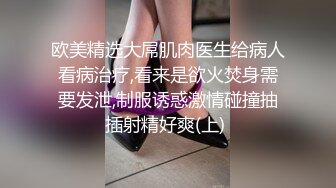 欧美精选大屌肌肉医生给病人看病治疗,看来是欲火焚身需要发泄,制服诱惑激情碰撞抽插射精好爽(上) 