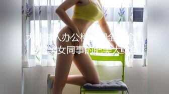 网红反差婊母狗OnlyFans留学生美眉香蕉妹与洋男友各种啪啪自拍中出内射雪白大奶肥臀很耐操无水印2