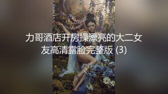 私約淫蕩人妻綁在椅上狂操她