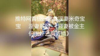 反差萝莉萌妹『一只没有感情的废物』超极品合法卡哇伊小萝莉，一线天白虎嫩穴美鲍让人想忍不住亲一口！