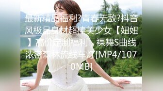 [MP4]校园女神下海--小小小美女❤️大姨妈来了，小绵条塞逼里，穿衣仙女，脱衣模特儿，这身材和下体爱了爱了！