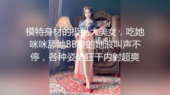 【9月新档二】麻豆传媒旗下女优「苏畅」OF性爱教程&大尺度生活私拍&AV花絮 清纯白虎反差小淫女 (3)