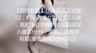 杂种继父悄悄进入嫩女儿的房间，从卧室艹到卫生间，青春肉体玩了个遍