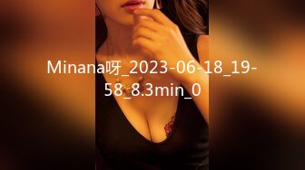 Minana呀_2023-06-18_19-58_8.3min_0