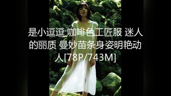 是小逗逗 咖啡色工匠服 迷人的丽质 曼妙苗条身姿明艳动人[78P/743M]